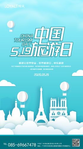 简约剪纸风中国旅游日宣传海报