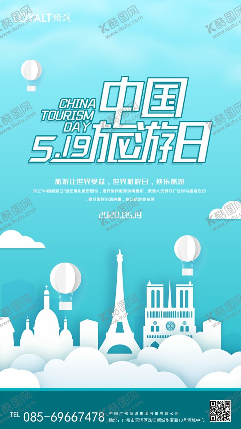 编号：72942106270656211949【酷图网】源文件下载-简约剪纸风中国旅游日宣传海报