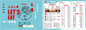 火锅插画美食海报