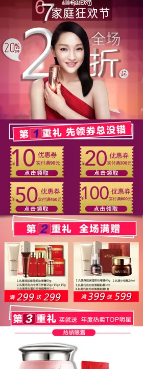 护肤品美妆无线端首页