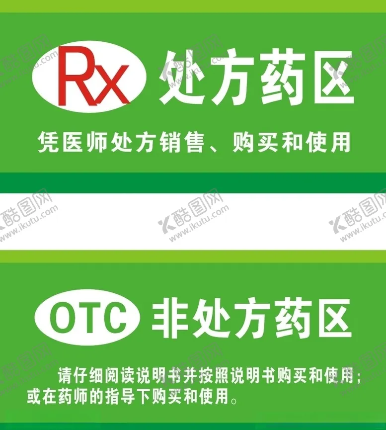 编号：44026809110736124189【酷图网】源文件下载-非处方药