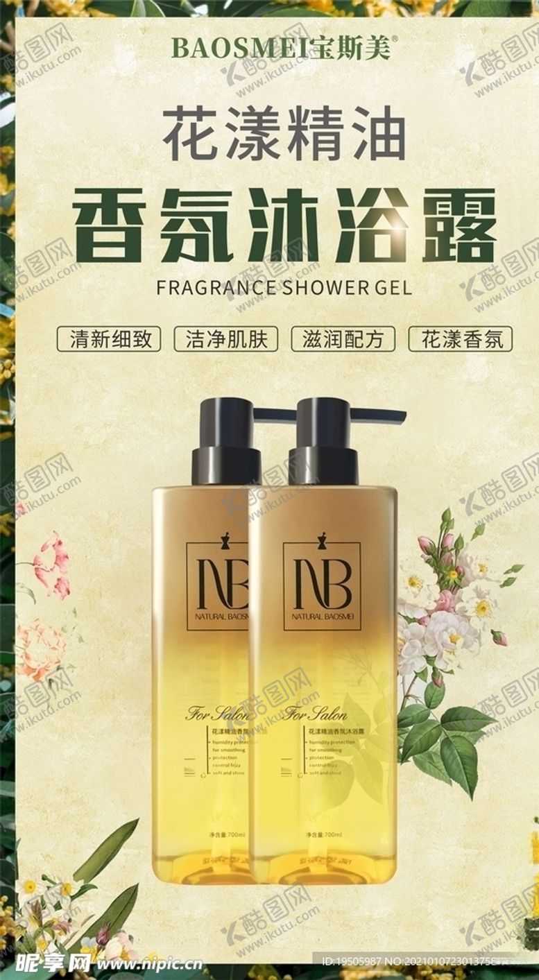 编号：66240709250449463773【酷图网】源文件下载-沐浴露宣传图朋友圈主图