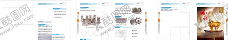 编号：13308610280118045938【酷图网】源文件下载-企业画册