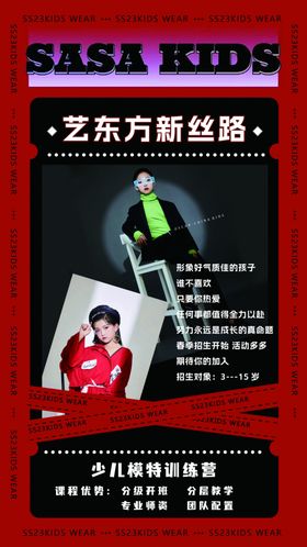 少儿模特形体训练
