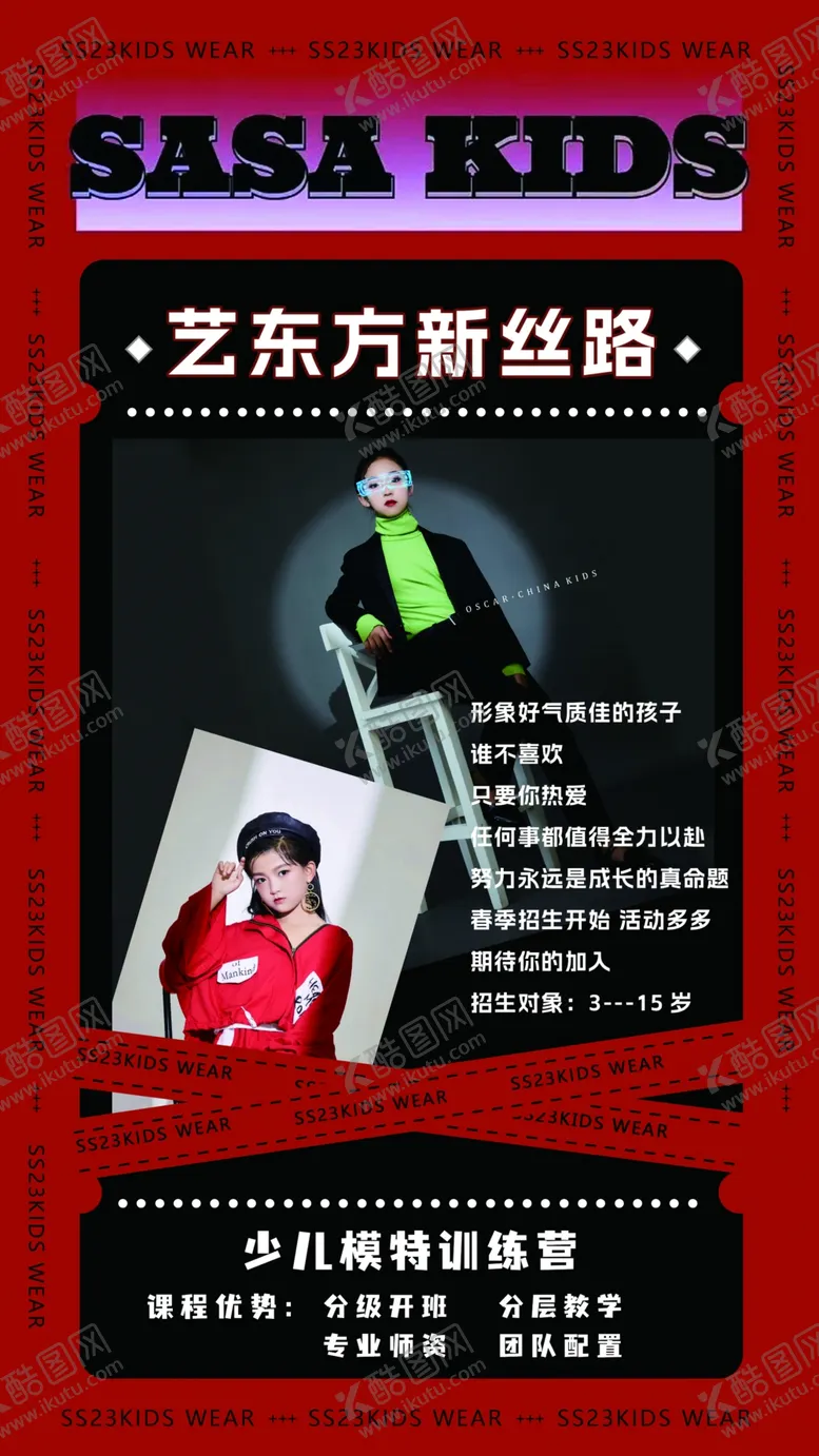 编号：14159006292142354903【酷图网】源文件下载-少儿模特形体训练