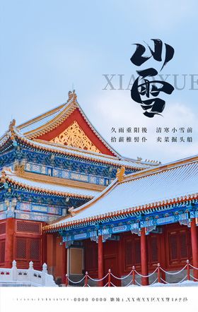 小雪节气海报