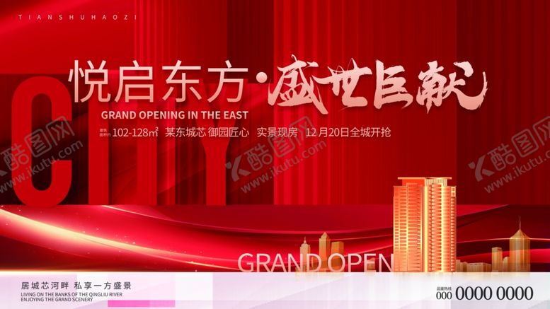 编号：15648501042030263298【酷图网】源文件下载-红色喜庆房地产开盘活动展板