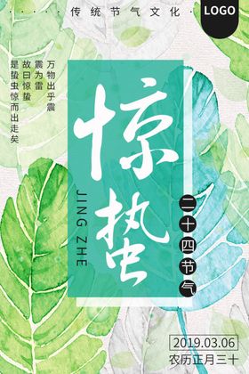 惊蛰