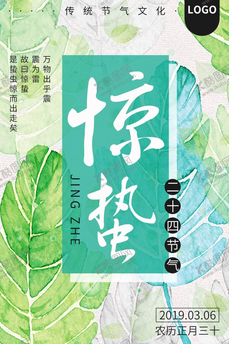 编号：12917909271545165339【酷图网】源文件下载-惊蛰