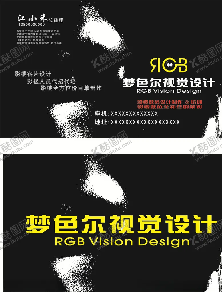 编号：74631705042325464694【酷图网】源文件下载-视觉设计名片