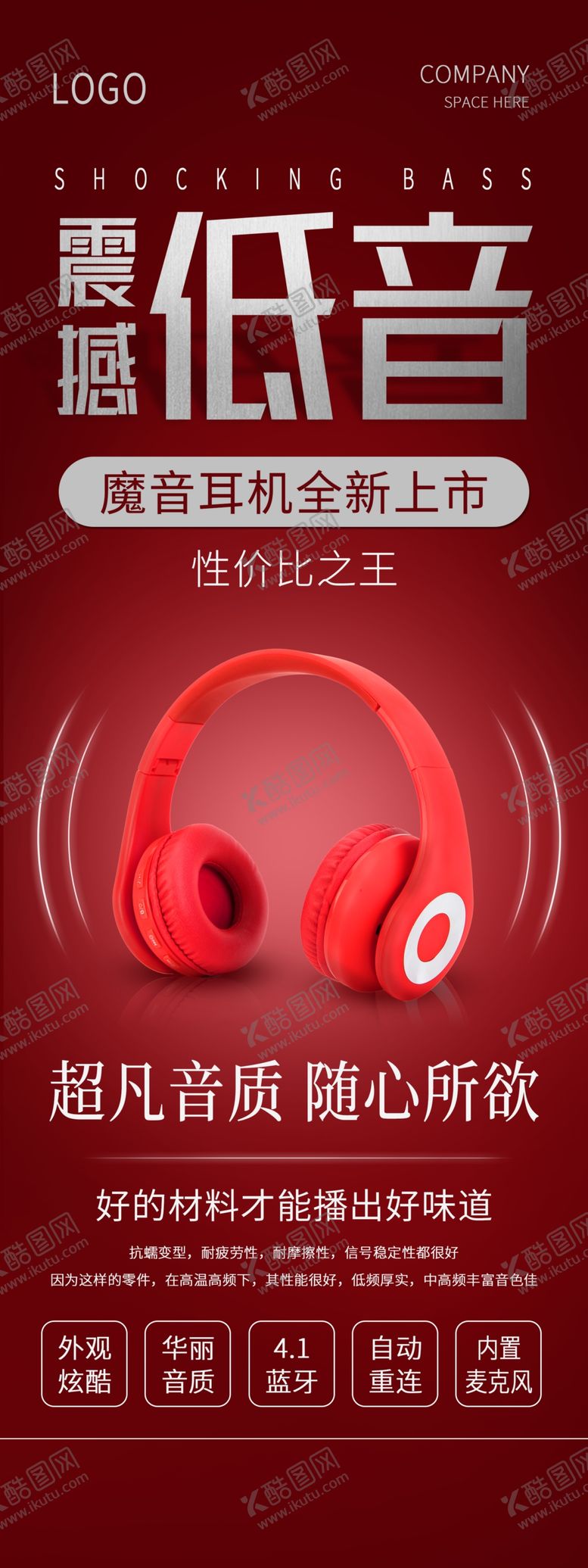 编号：66970907070547342998【酷图网】源文件下载-震撼低音耳机展架海报