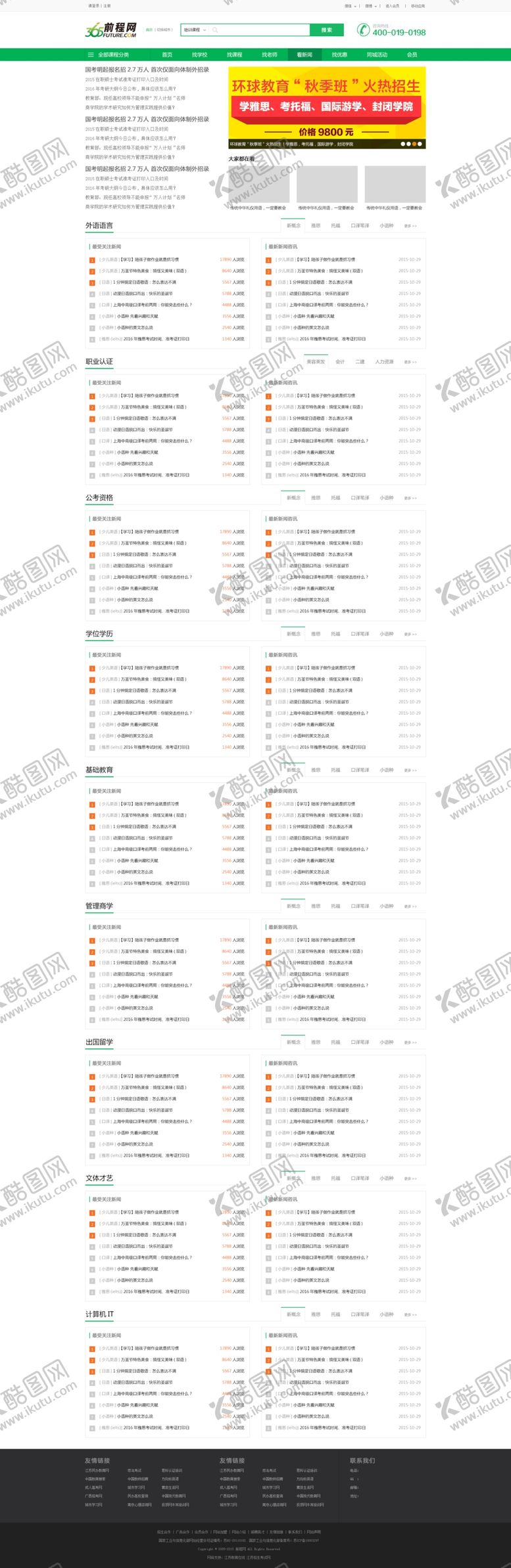 编号：69586007060700586056【酷图网】源文件下载-新闻汇总页面