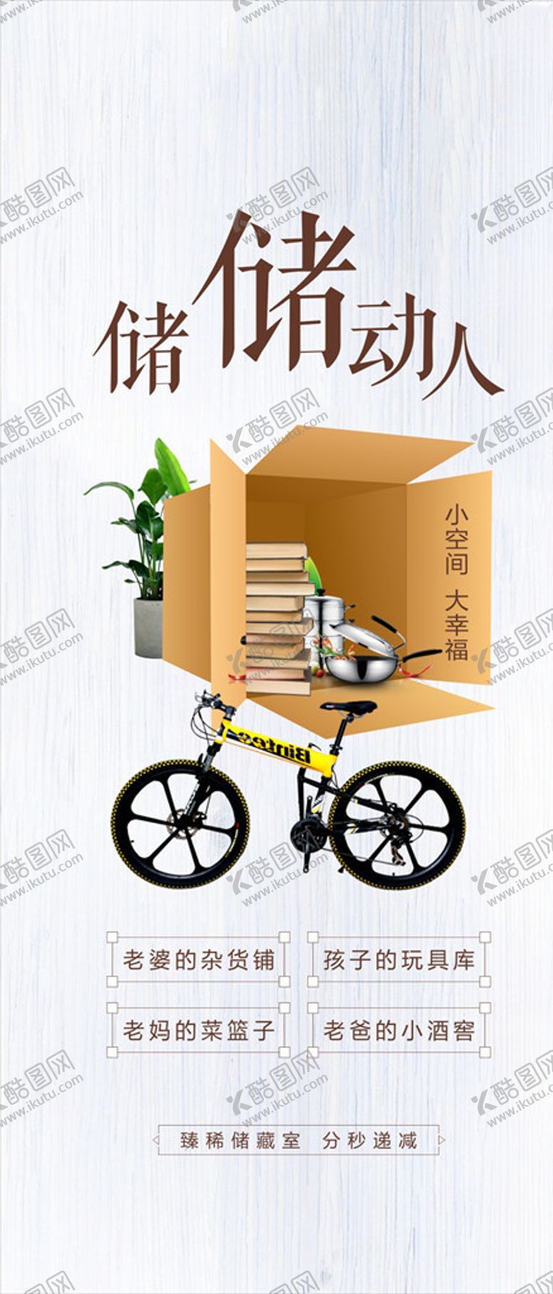 编号：39418510011636255920【酷图网】源文件下载-储藏间微信家居收纳地产微信