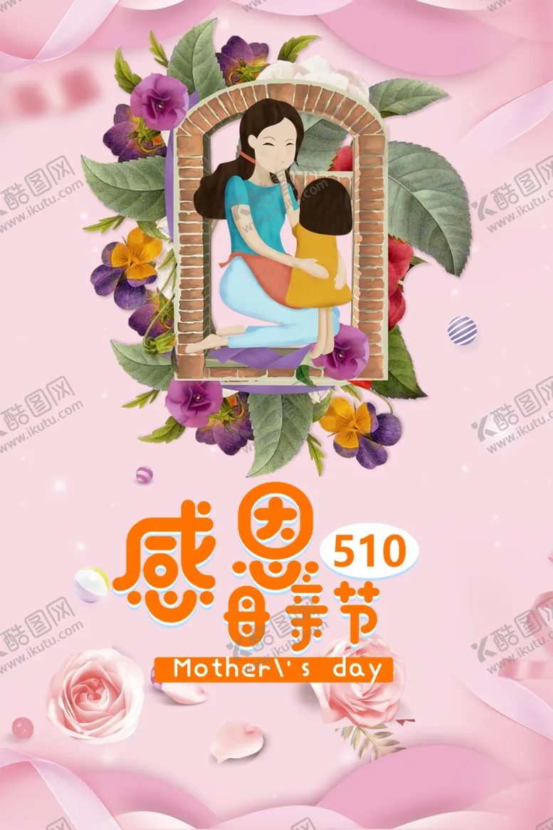 编号：25946606171734235245【酷图网】源文件下载-母亲节