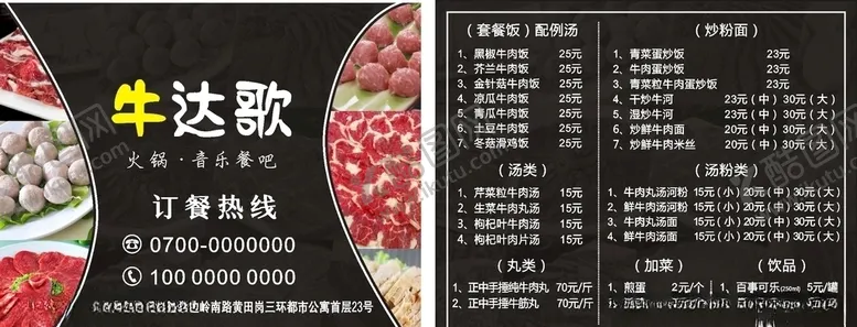 编号：33618904150335385141【酷图网】源文件下载-牛肉火锅外卖卡