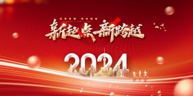 医美2024跨年背景板焕新颜迎新年