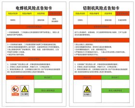 电焊机切割机风险点告知卡