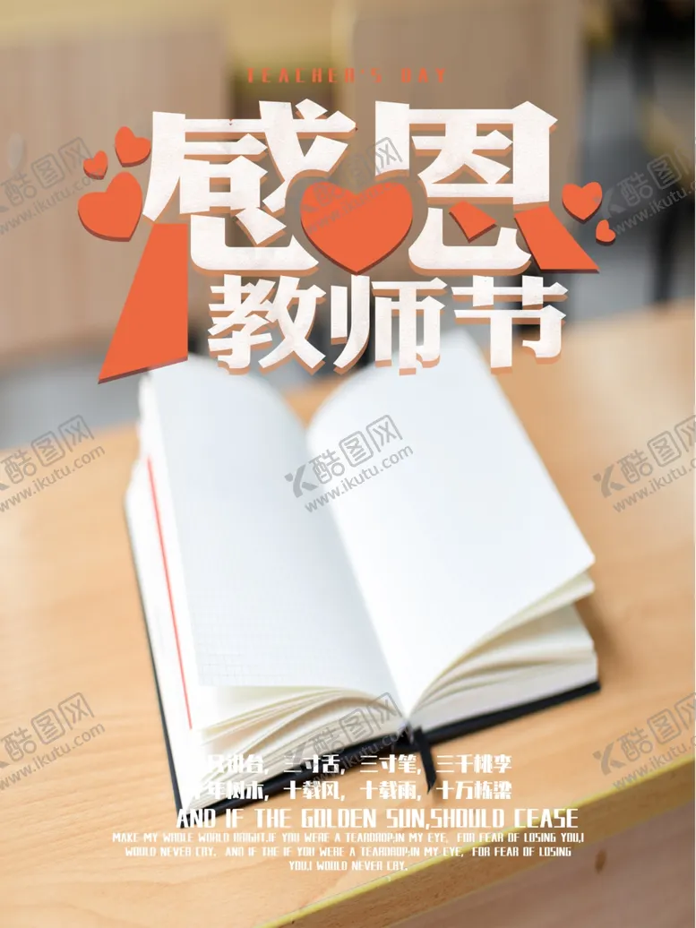 编号：82649506282041143263【酷图网】源文件下载-教师节