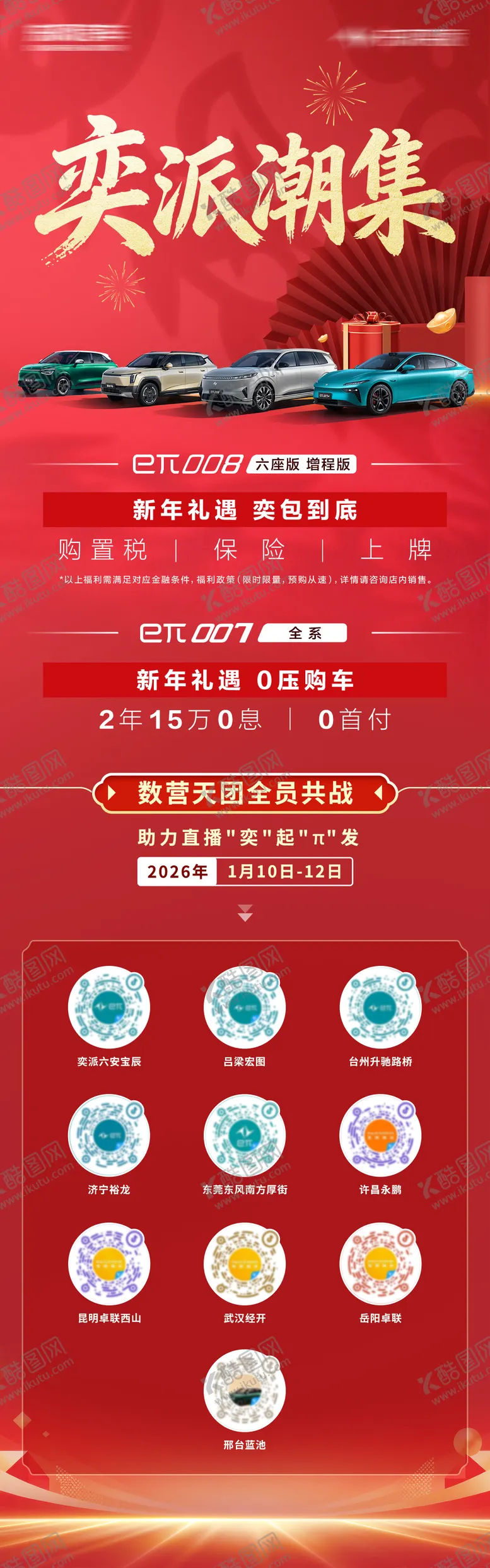 编号：33558501141441474143【酷图网】源文件下载-汽车数据政策长图