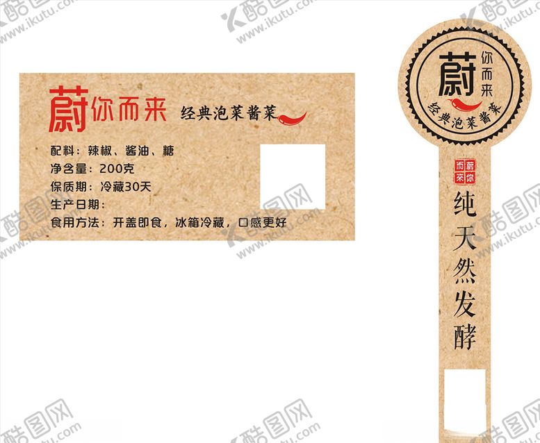 编号：33530010290938235756【酷图网】源文件下载-泡菜标签