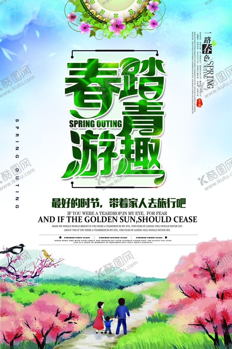 编号：42151610052103008414【酷图网】源文件下载-春游踏青趣