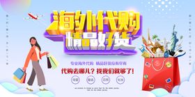 海外代购