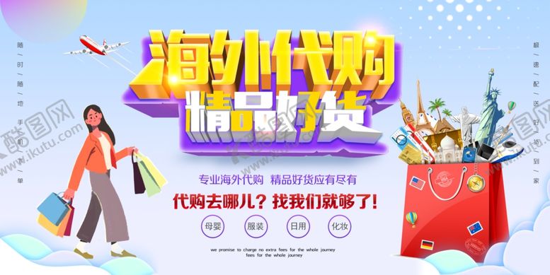 编号：98834406162347335113【酷图网】源文件下载-海外代购