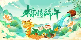 端午节浓情拱门五月粽香