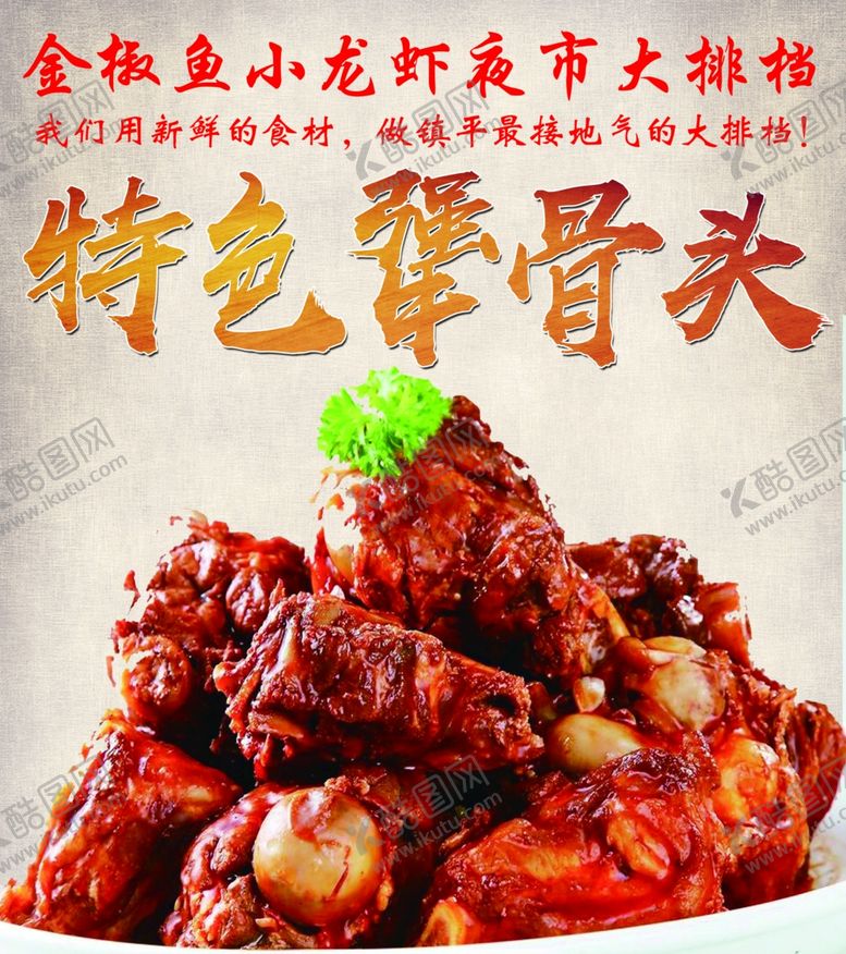 编号：30363109241843569808【酷图网】源文件下载-美食犟骨头特色饭店烧烤