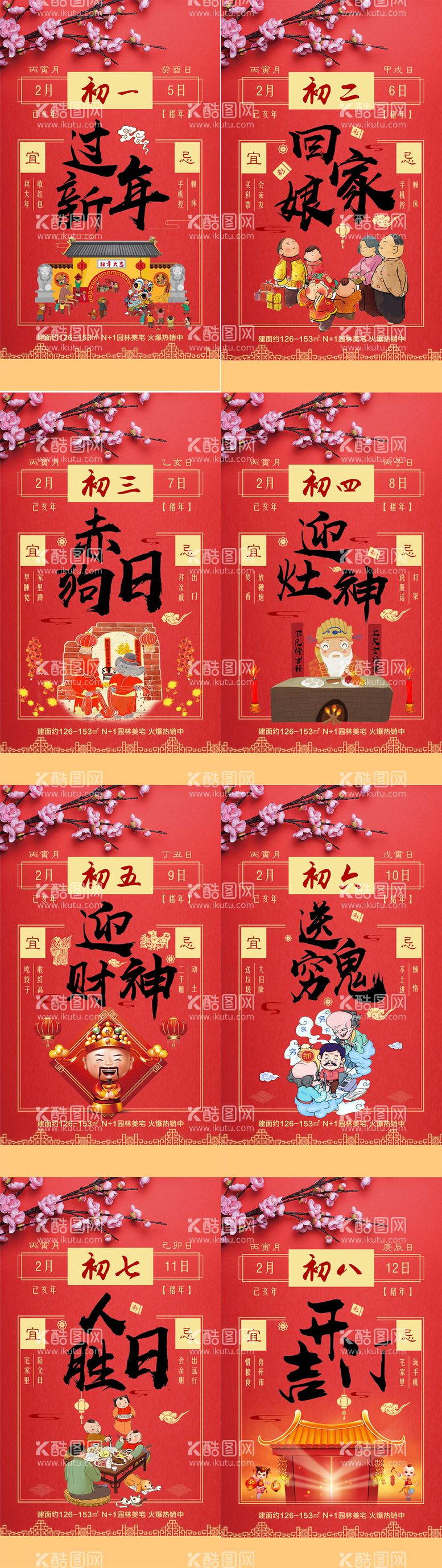 编号：41277211270945364206【酷图网】源文件下载-过年年俗系列海报