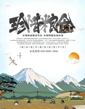 珍惜粮食节约广告餐厅展架