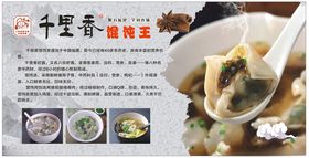 千里香馄饨