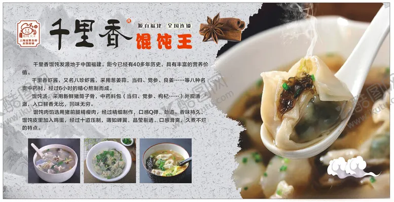 编号：71066005250033013183【酷图网】源文件下载-千里香馄饨