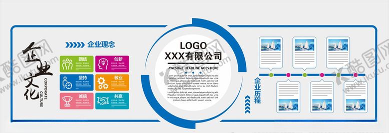 编号：46056610281612454213【酷图网】源文件下载-企业文化