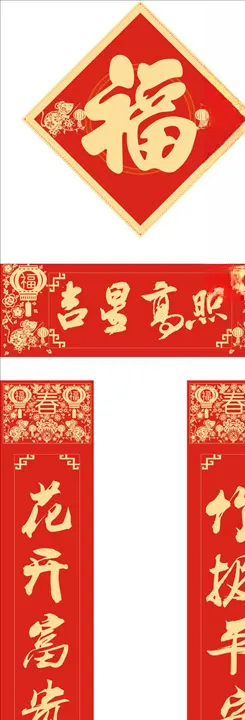 对联春节模板福