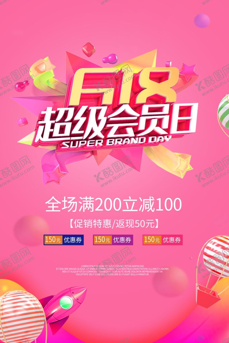 编号：90153810022120255120【酷图网】源文件下载-618超级会员日海报
