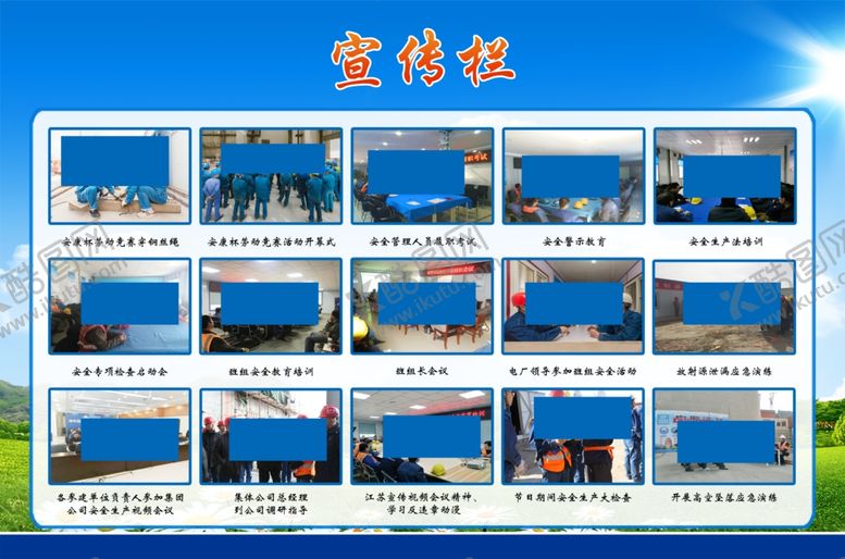 编号：27471709280230406338【酷图网】源文件下载-宣传栏