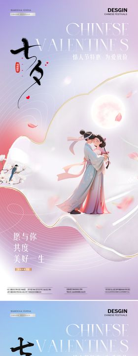 医美七夕海报