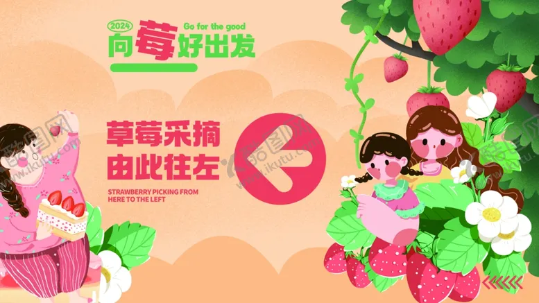 编号：99234001191446328514【酷图网】源文件下载-草莓区域指示