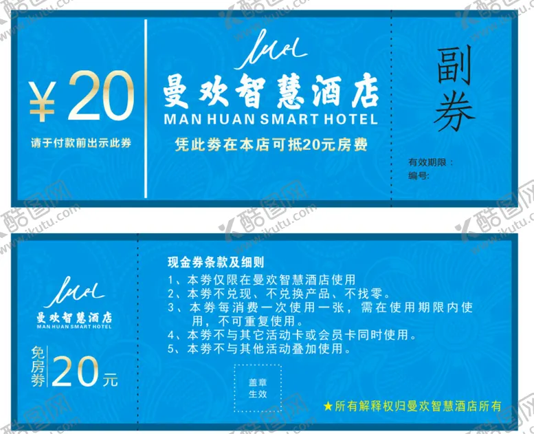 编号：89186911040749574725【酷图网】源文件下载-酒店优惠劵 