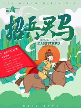 招聘x展架高薪素材商场