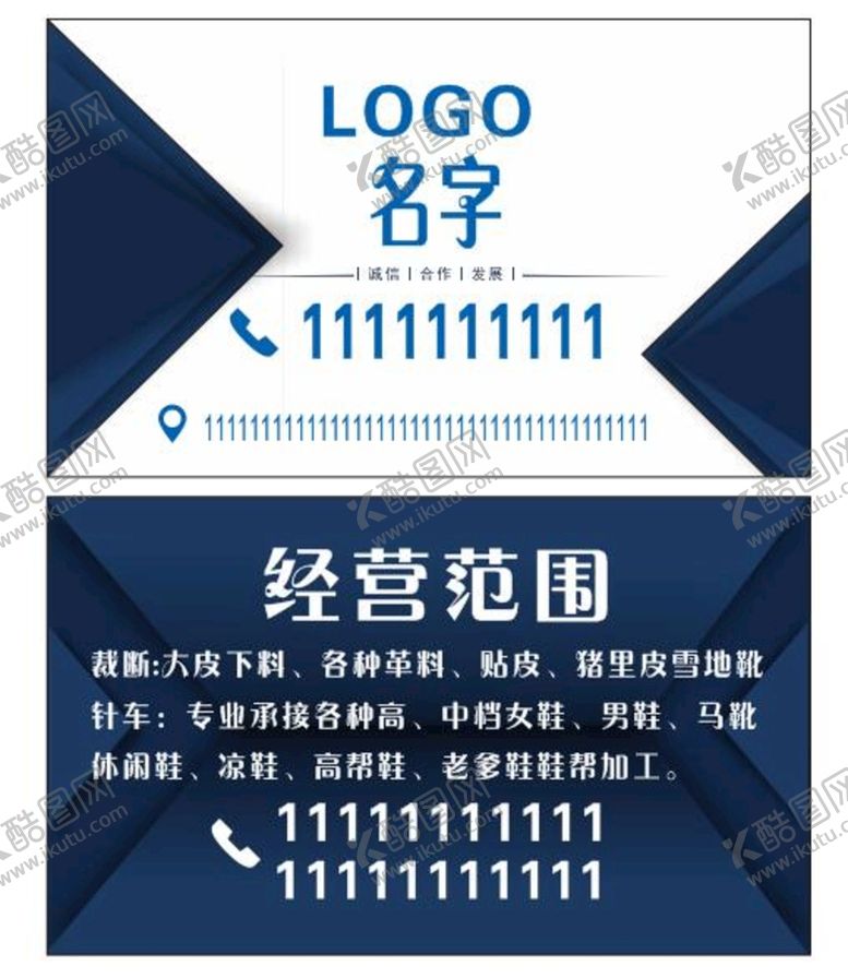 编号：26964812241112079135【酷图网】源文件下载-鞋厂名片