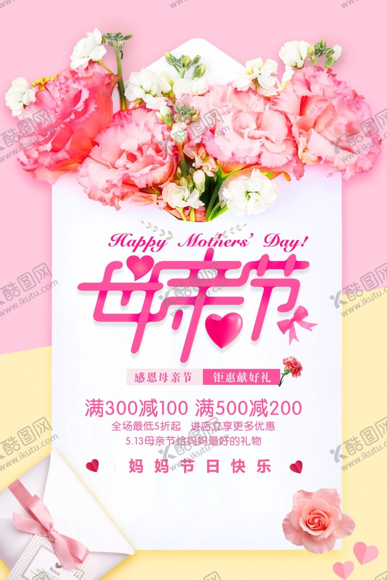 编号：80461409150143386045【酷图网】源文件下载-母亲节海报