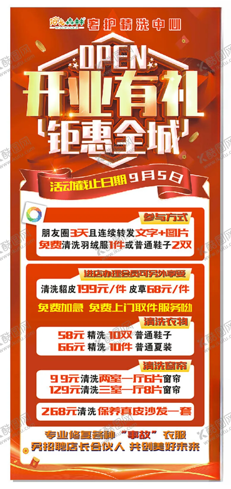 编号：68070702200609549772【酷图网】源文件下载-干洗店洗衣店展架
