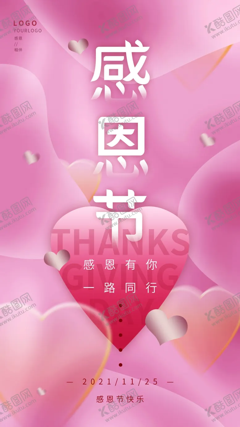 编号：70601401251017448289【酷图网】源文件下载-感恩节图片