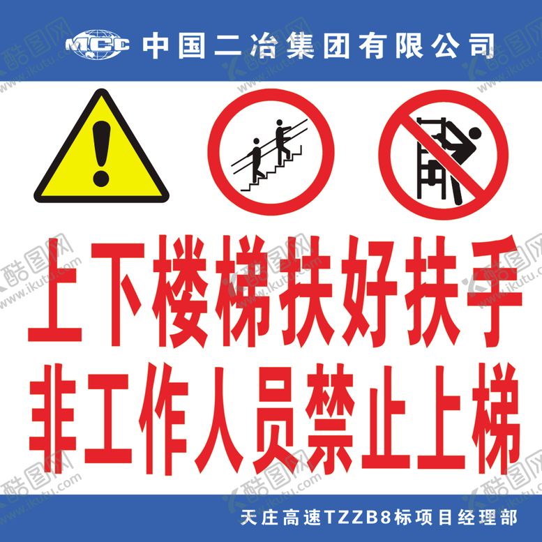 编号：48429810140424466171【酷图网】源文件下载-上下楼梯扶好扶手