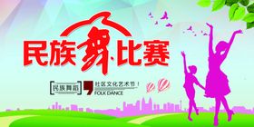 民族舞比赛