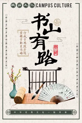 校园文化标语学建设宣传