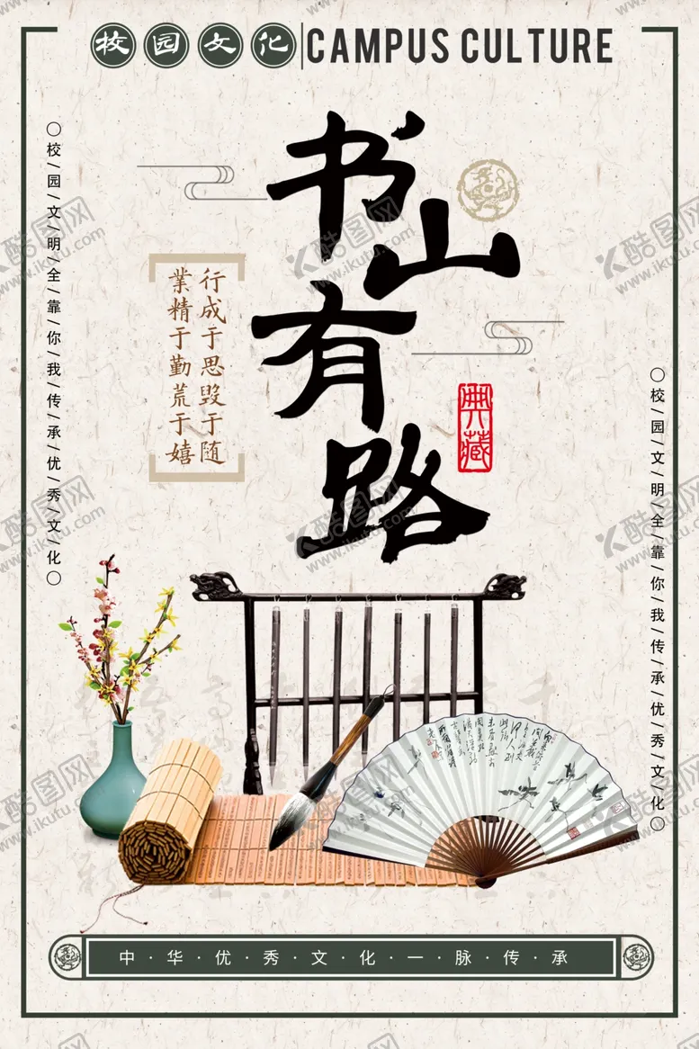 编号：86435701181903088014【酷图网】源文件下载-校园文化标语