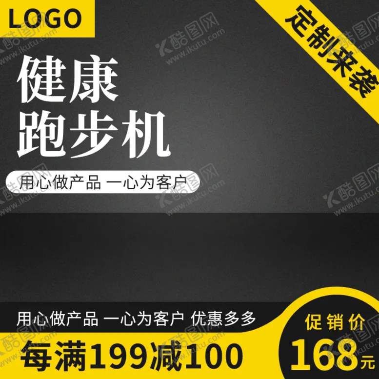 编号：88217006302246521646【酷图网】源文件下载-跑步机黑色淘宝主图
